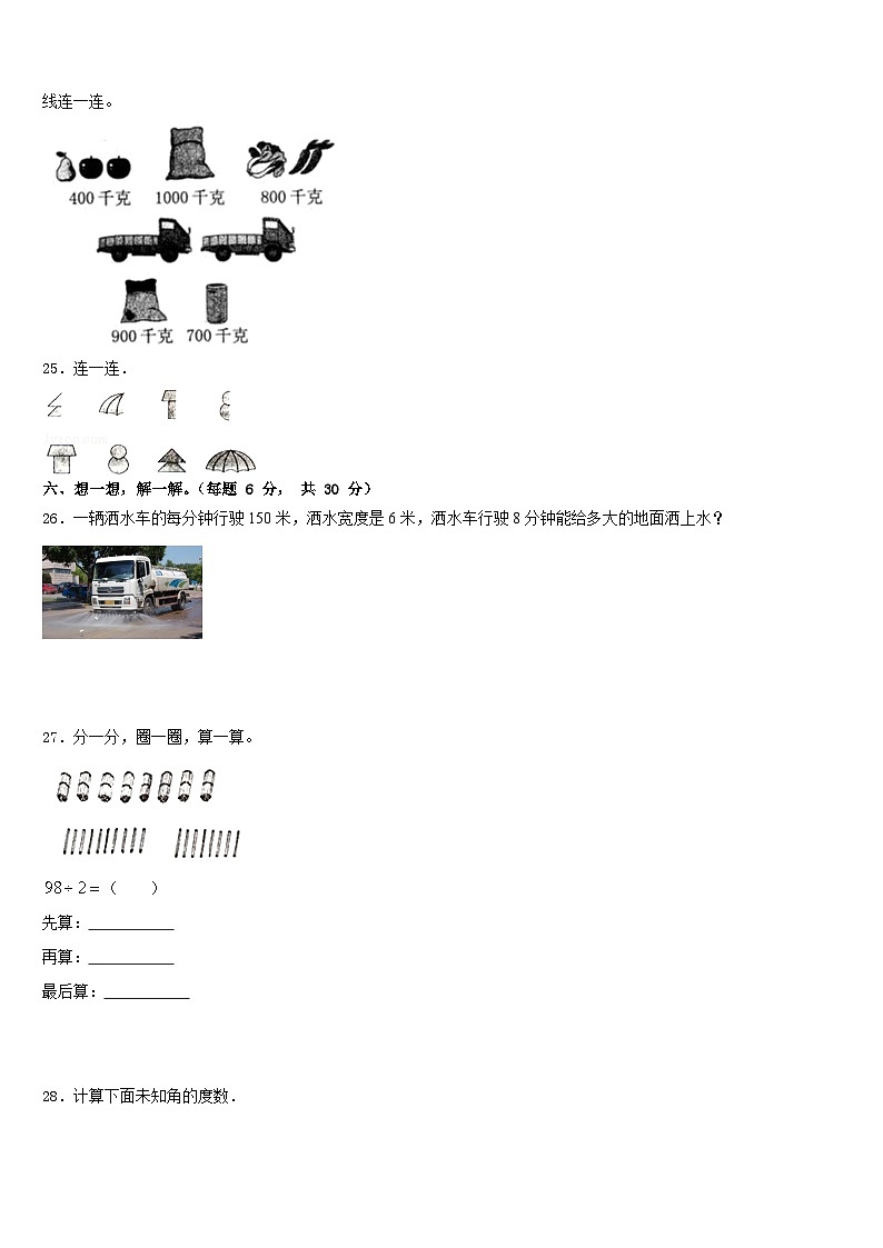 齐河县2022-2023学年数学三年级第二学期期末统考试题含答案第3页