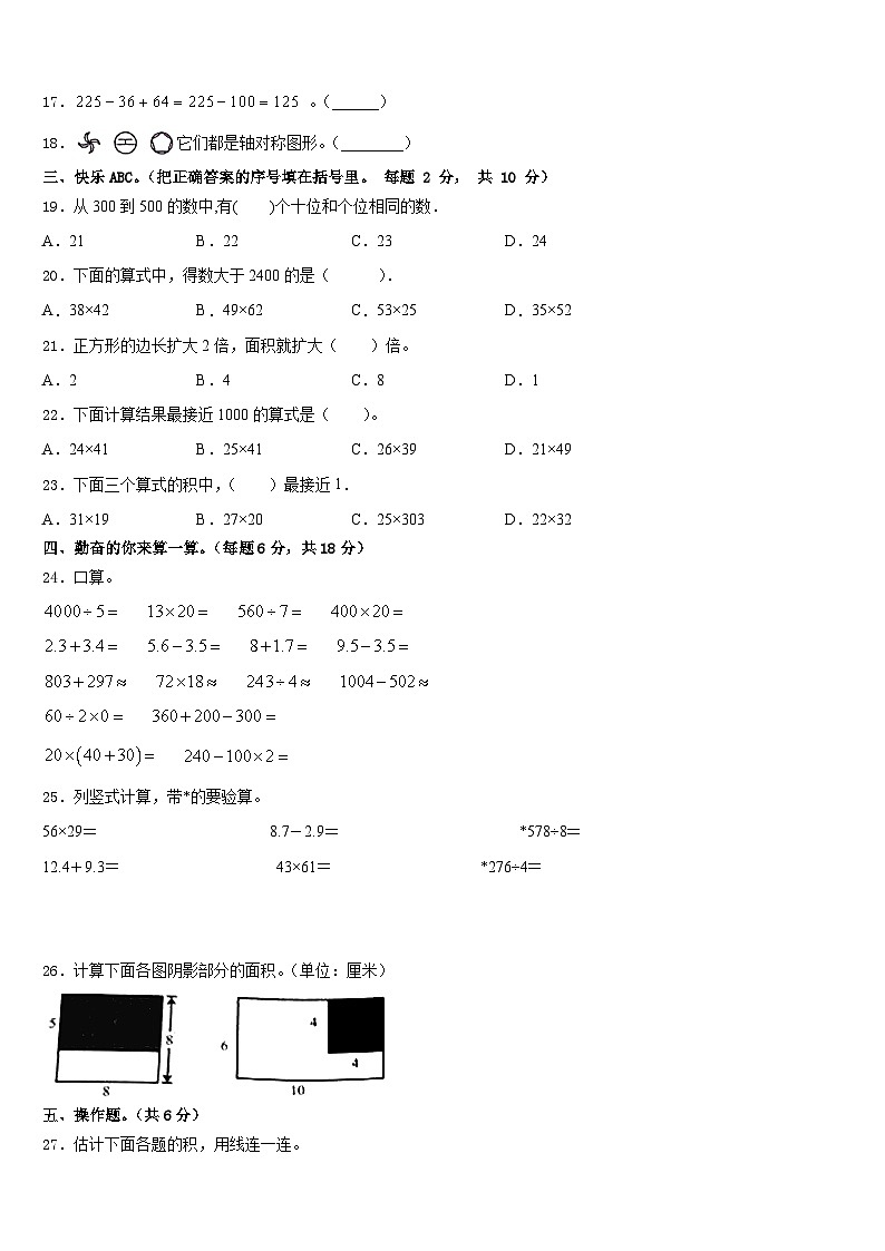 日喀则地区岗巴县2022-2023学年数学三下期末统考模拟试题含答案02