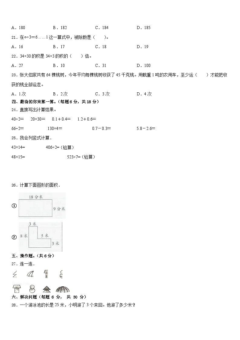 日喀则地区吉隆县2022-2023学年三下数学期末监测试题含答案02