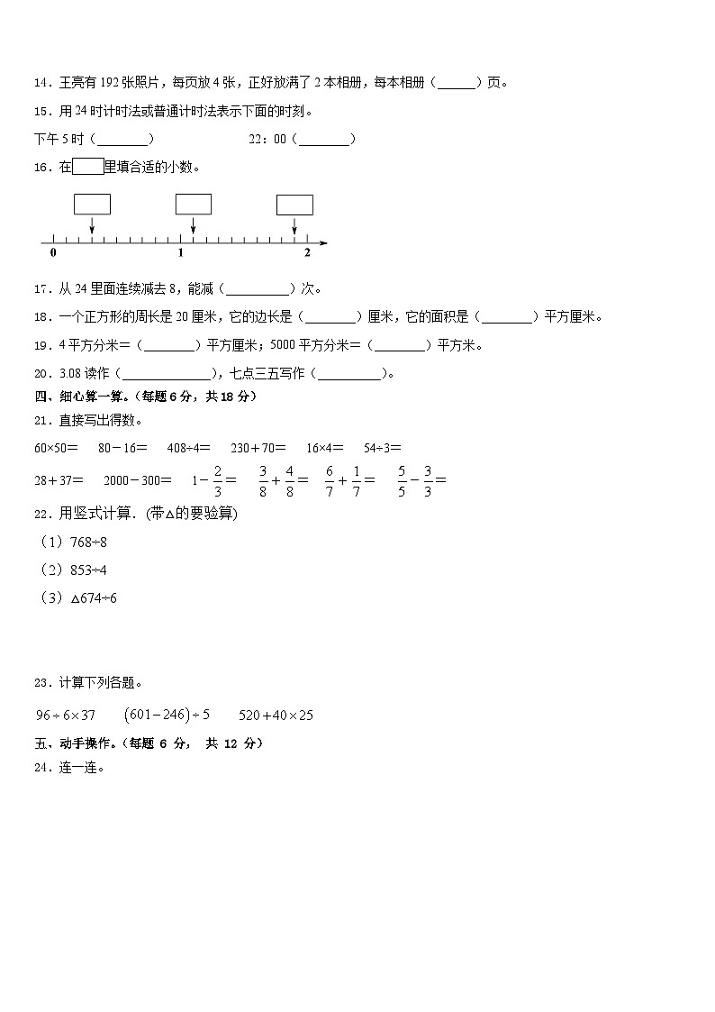 日喀则地区拉孜县2022-2023学年数学三年级第二学期期末检测试题含答案02