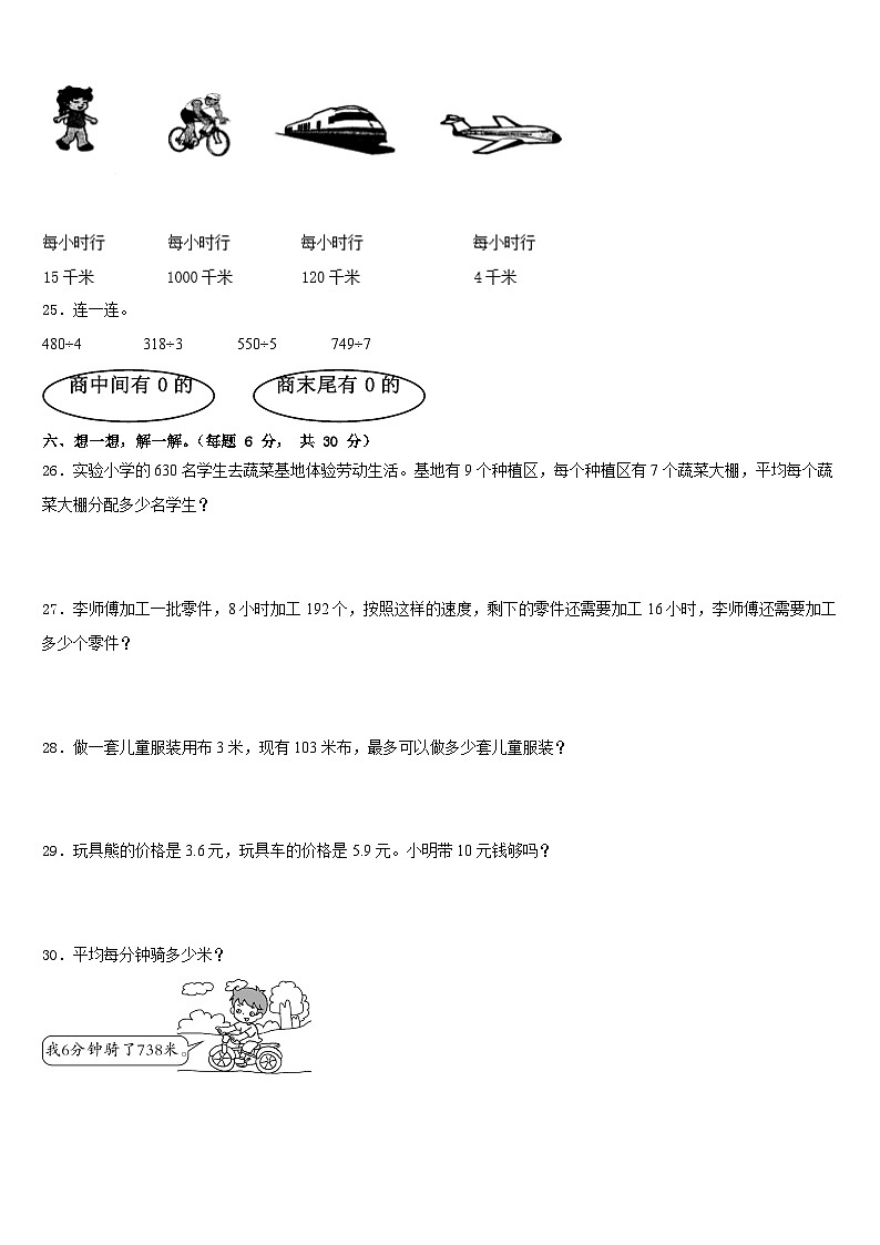 日喀则地区拉孜县2022-2023学年数学三年级第二学期期末检测试题含答案03