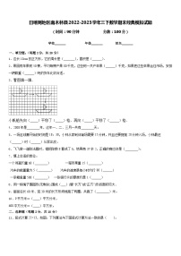 日喀则地区南木林县2022-2023学年三下数学期末经典模拟试题含答案