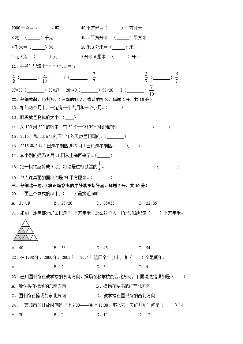 日喀则地区仁布县2022-2023学年数学三年级第二学期期末综合测试模拟试题含答案第2页