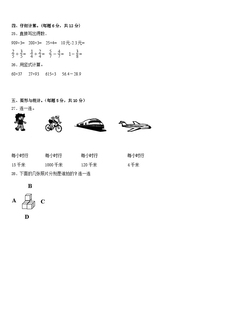 日喀则地区仁布县2022-2023学年数学三年级第二学期期末综合测试模拟试题含答案第3页