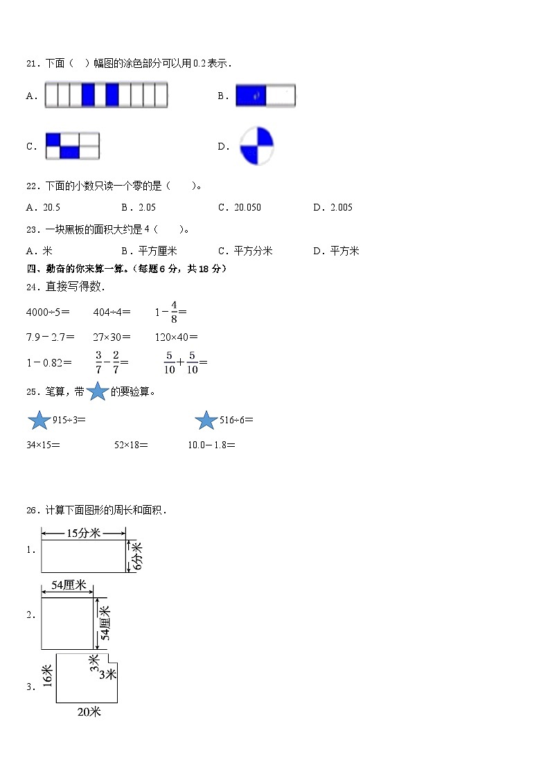 日喀则地区日喀则市2022-2023学年数学三下期末考试模拟试题含答案第3页