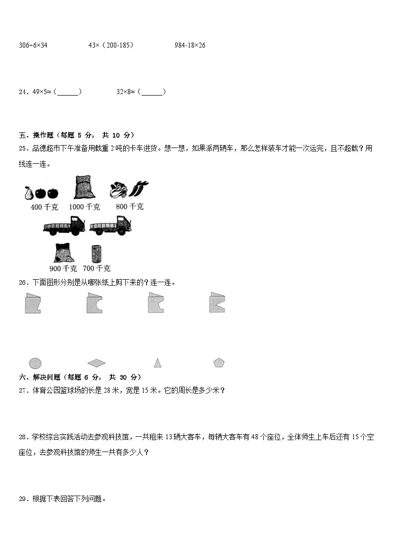 日喀则地区亚东县2022-2023学年数学三年级第二学期期末监测试题含答案第3页