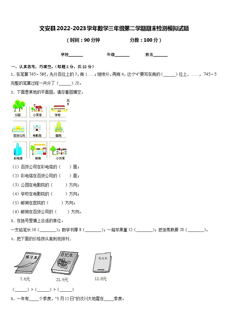 文安县2022-2023学年数学三年级第二学期期末检测模拟试题含答案01