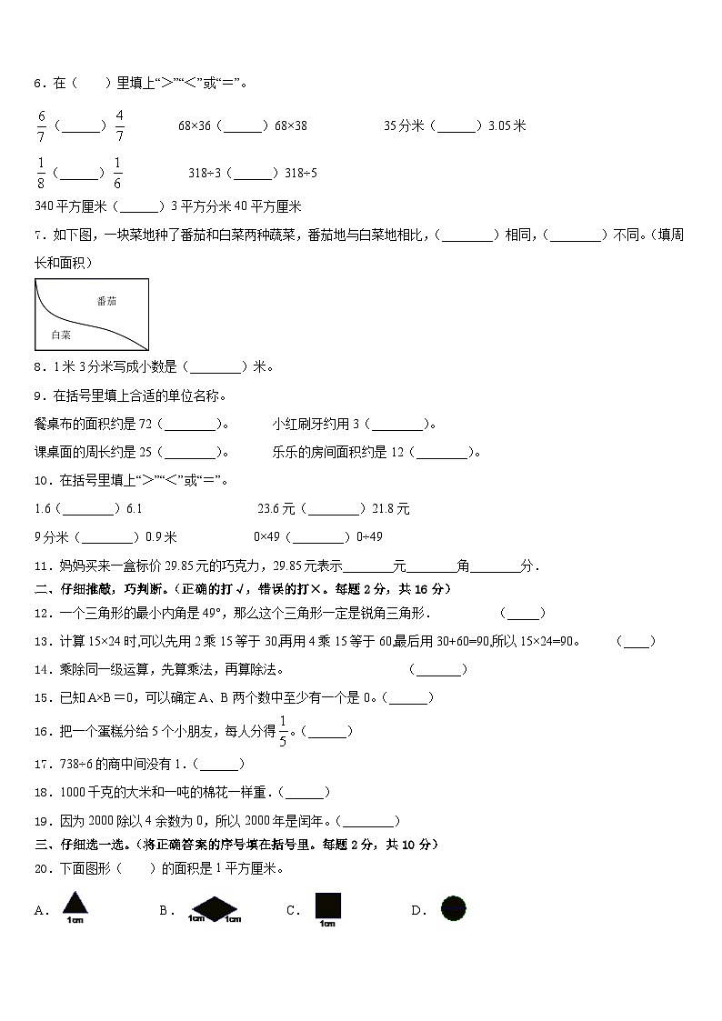 文安县2022-2023学年数学三年级第二学期期末检测模拟试题含答案02