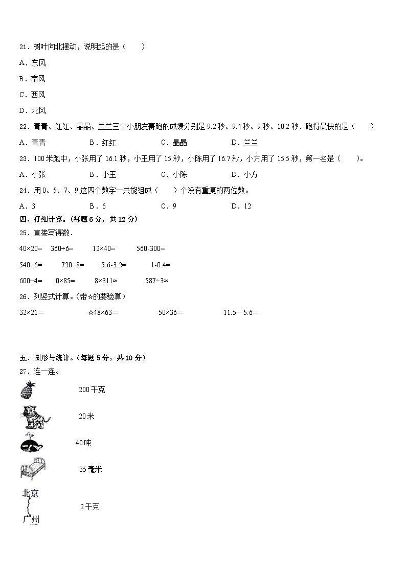 文安县2022-2023学年数学三年级第二学期期末检测模拟试题含答案03