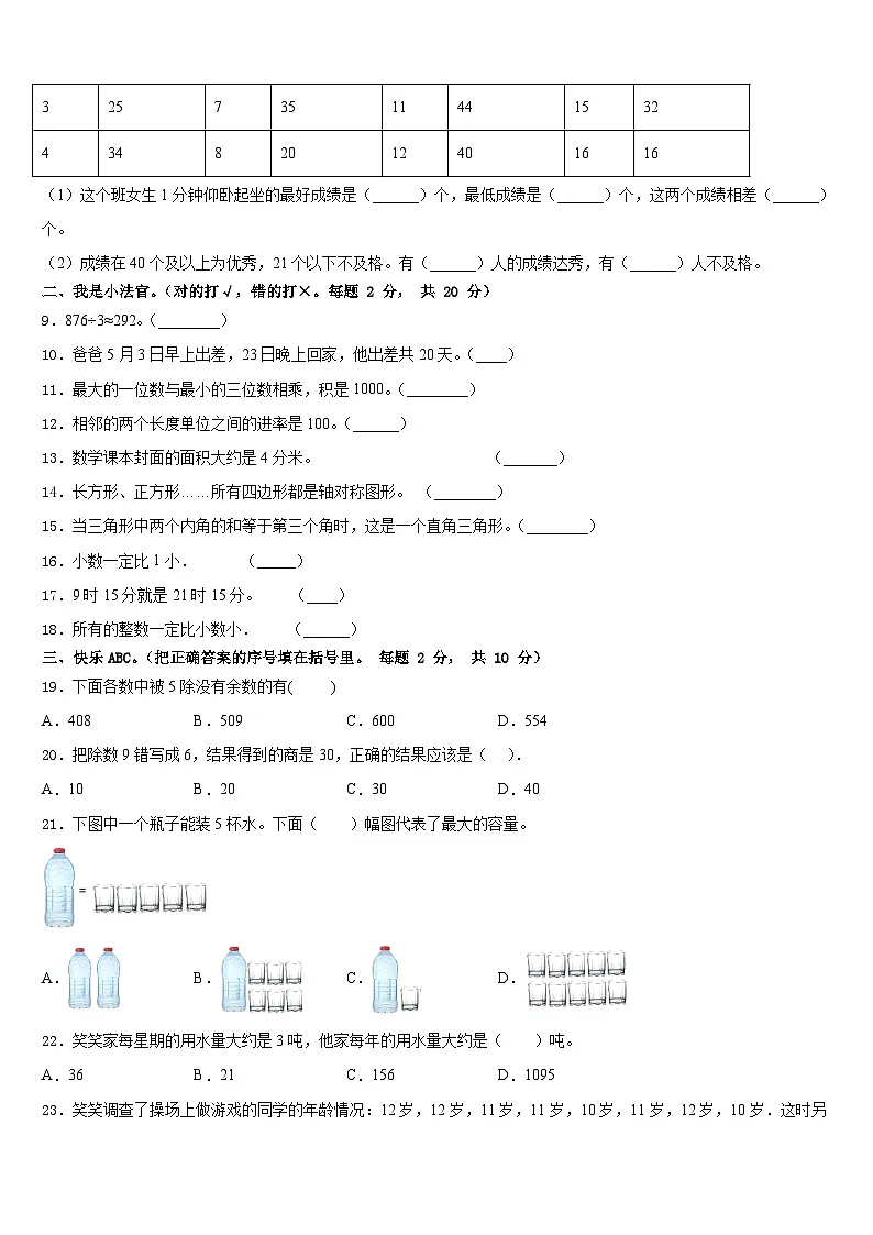 文山壮族苗族自治州2022-2023学年数学三年级第二学期期末综合测试试题含答案第2页