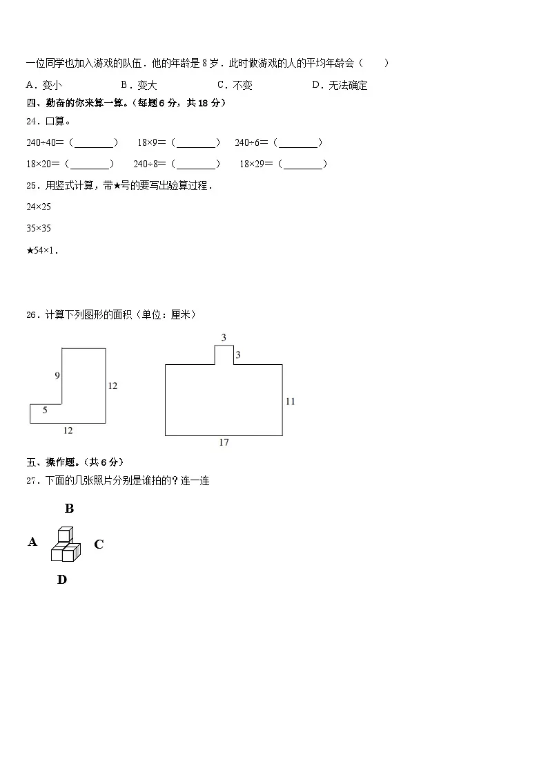 文山壮族苗族自治州2022-2023学年数学三年级第二学期期末综合测试试题含答案第3页
