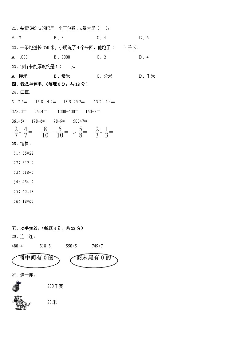 文山壮族苗族自治州广南县2022-2023学年三下数学期末达标检测模拟试题含答案02