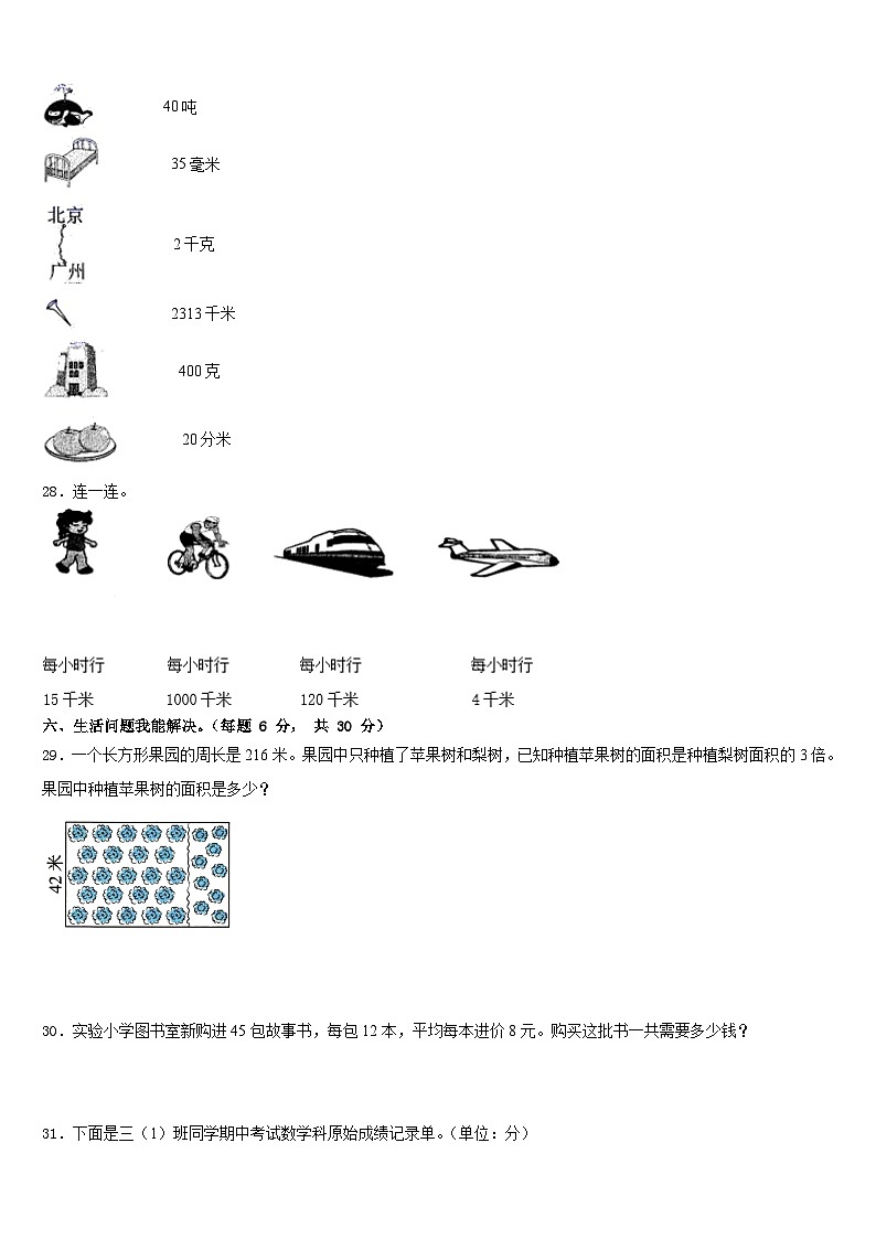 文山壮族苗族自治州广南县2022-2023学年三下数学期末达标检测模拟试题含答案03