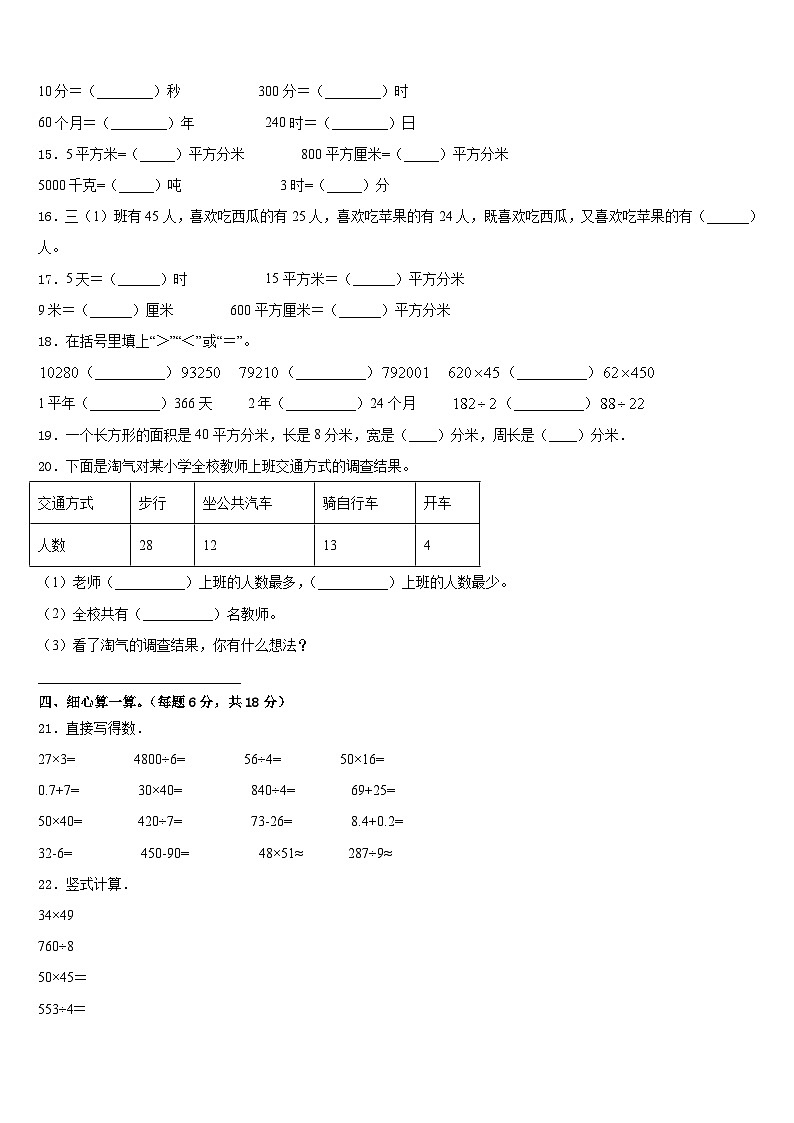 文山壮族苗族自治州砚山县2022-2023学年三下数学期末统考模拟试题含答案第2页