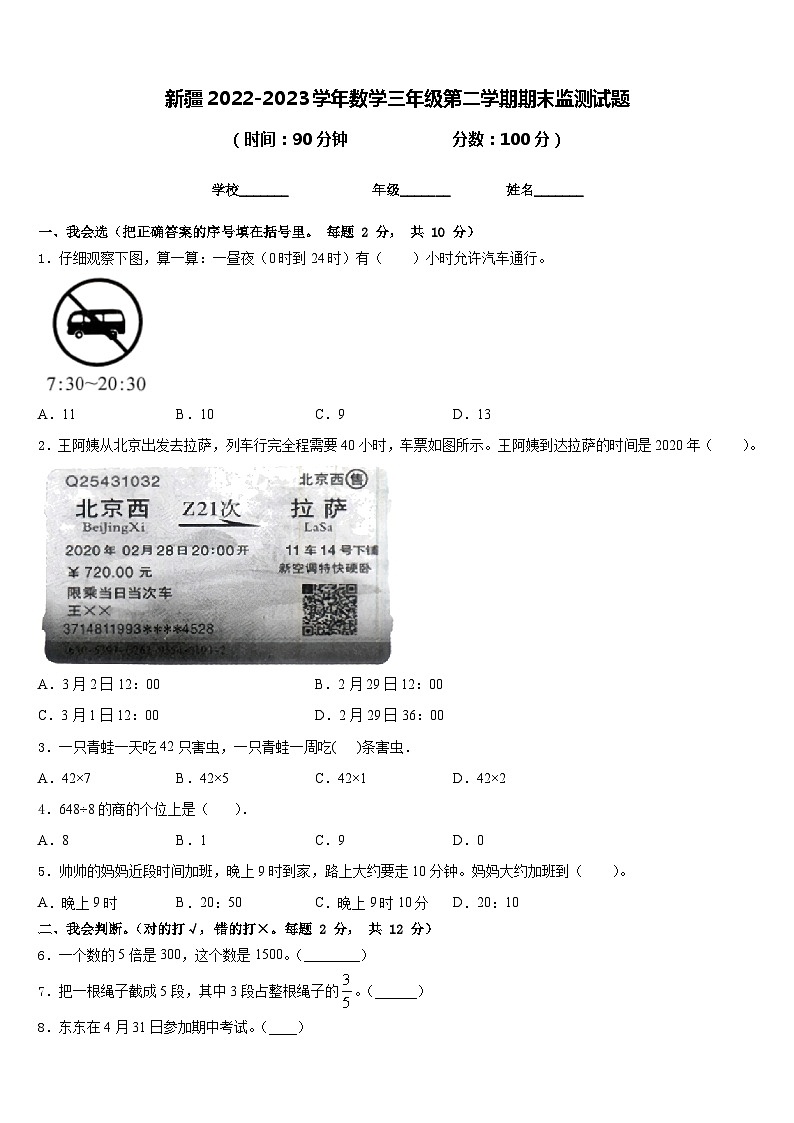新疆2022-2023学年数学三年级第二学期期末监测试题含答案第1页