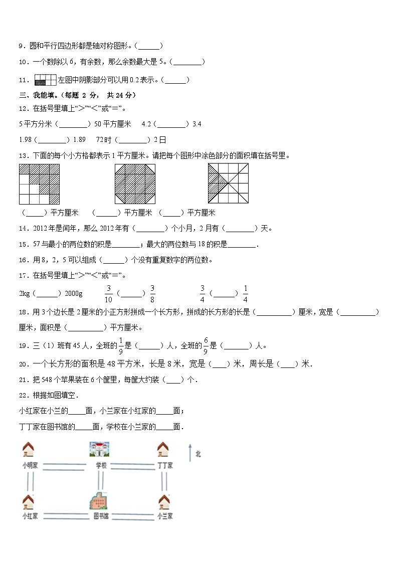 新疆2022-2023学年数学三年级第二学期期末监测试题含答案第2页
