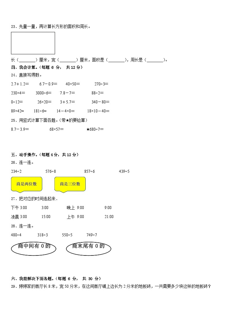 新疆2022-2023学年数学三年级第二学期期末监测试题含答案第3页