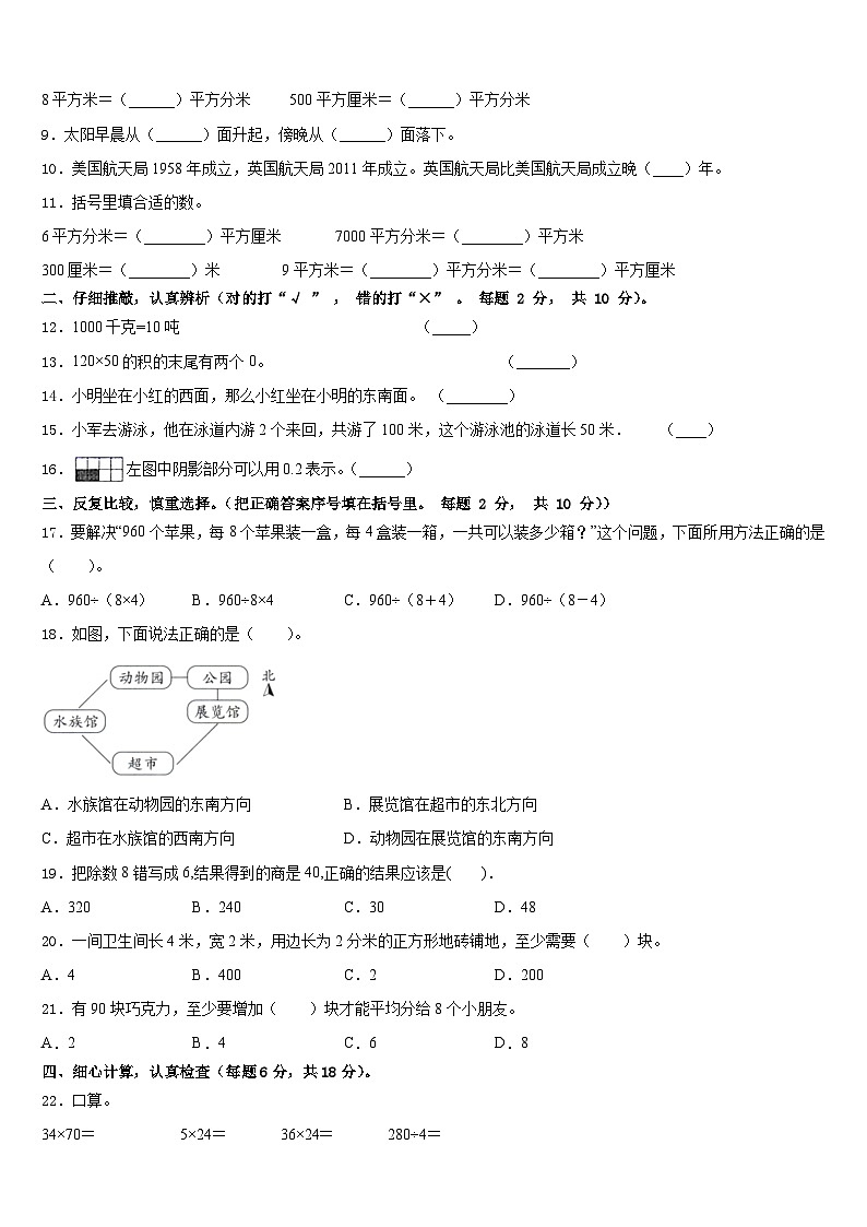 新疆阿克苏地区阿瓦提县2022-2023学年数学三年级第二学期期末检测试题含答案第2页