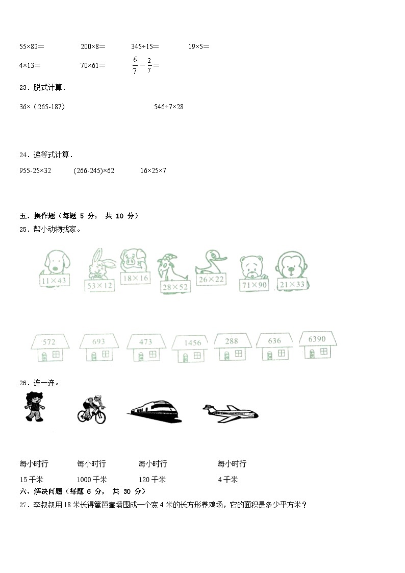 新疆阿克苏地区阿瓦提县2022-2023学年数学三年级第二学期期末检测试题含答案第3页