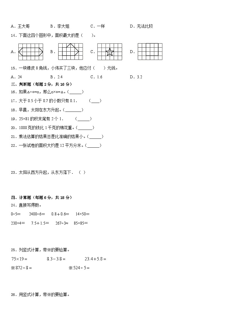 新疆昌吉回族自治州2022-2023学年数学三年级第二学期期末联考试题含答案第2页