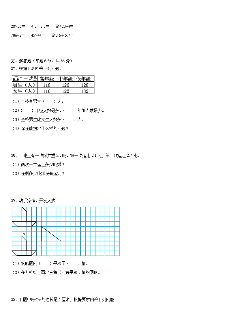 新疆昌吉回族自治州2022-2023学年数学三年级第二学期期末联考试题含答案第3页