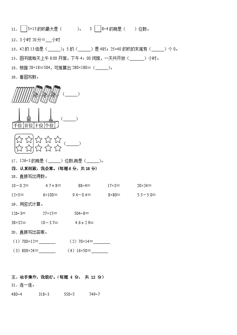 新疆昌吉州木垒县2022-2023学年数学三年级第二学期期末统考试题含答案第2页