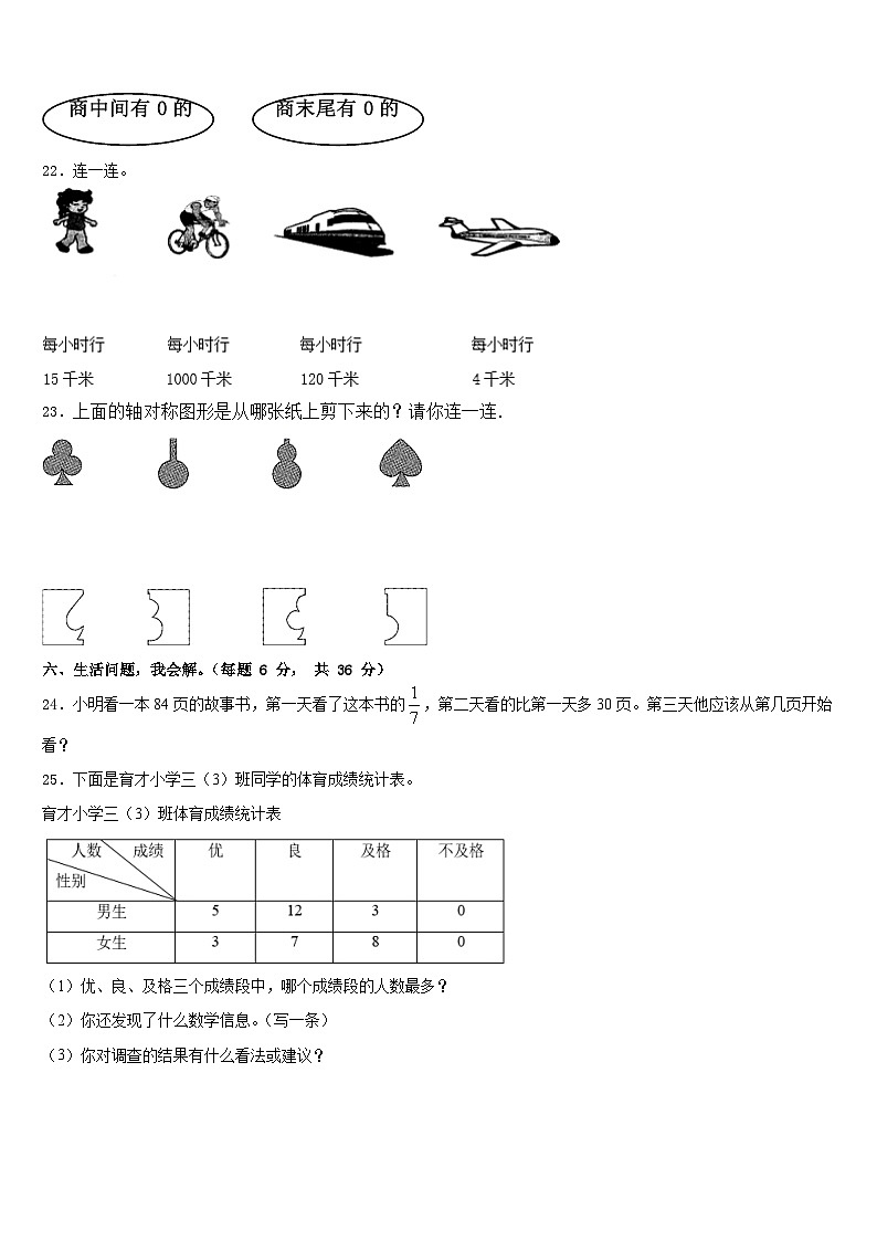 新疆昌吉州木垒县2022-2023学年数学三年级第二学期期末统考试题含答案第3页