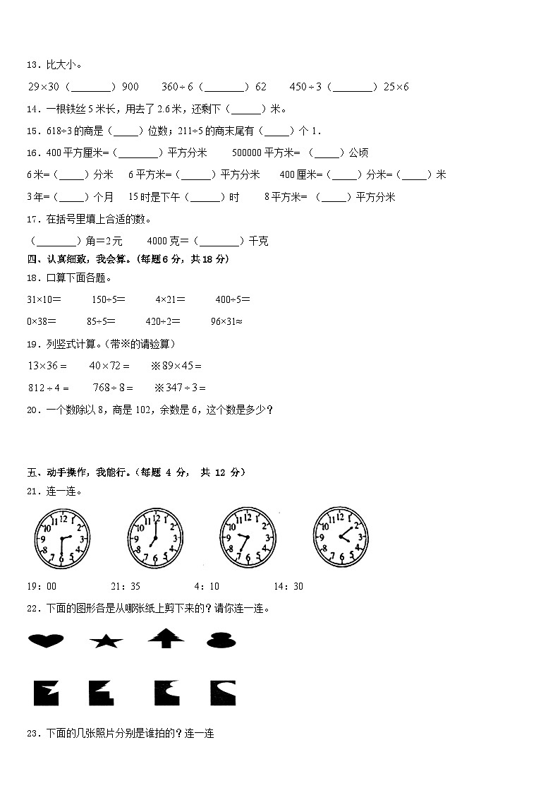新疆沙湾市2022-2023学年数学三下期末检测模拟试题含答案02