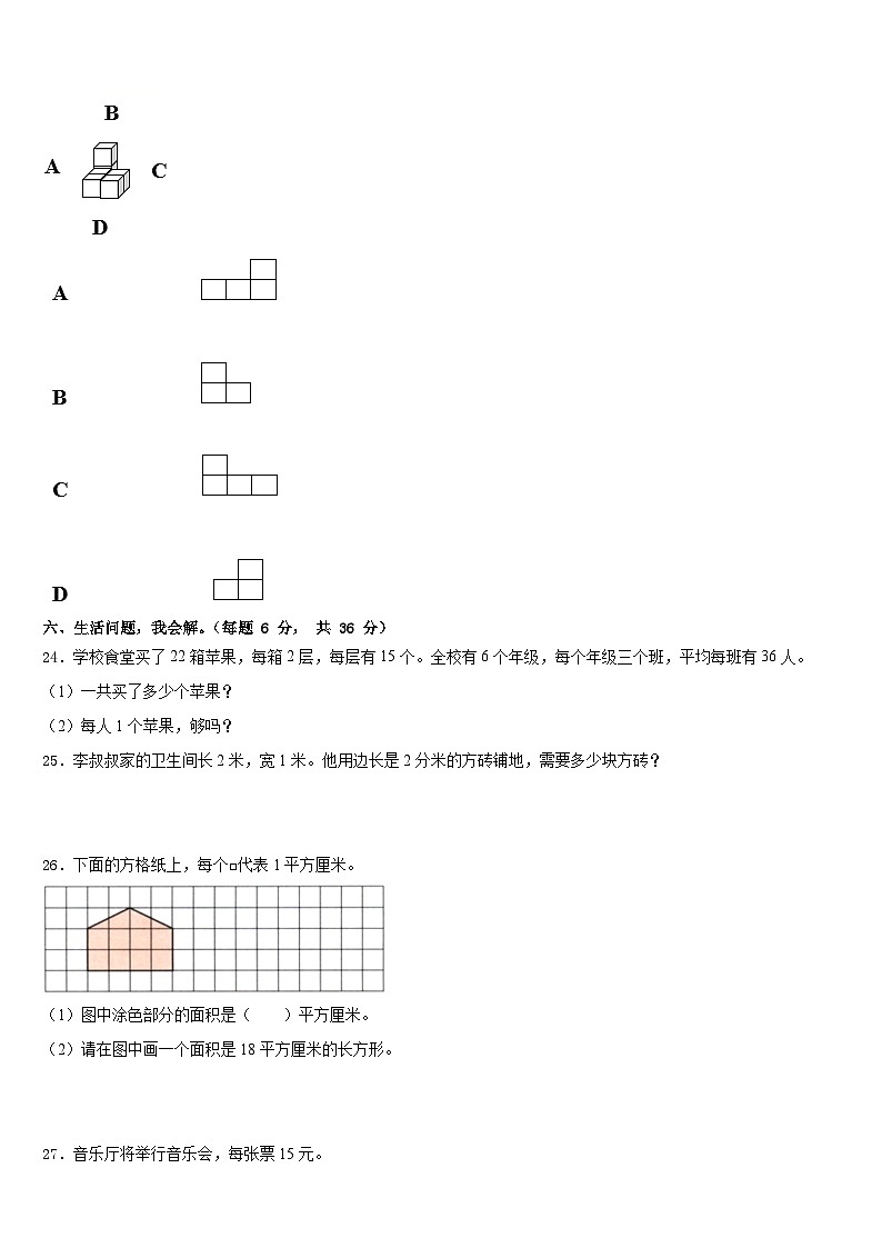 新疆沙湾市2022-2023学年数学三下期末检测模拟试题含答案03