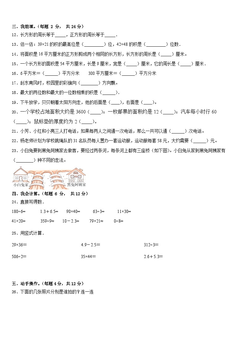 新疆省阿克苏地区2022-2023学年三下数学期末复习检测模拟试题含答案第2页