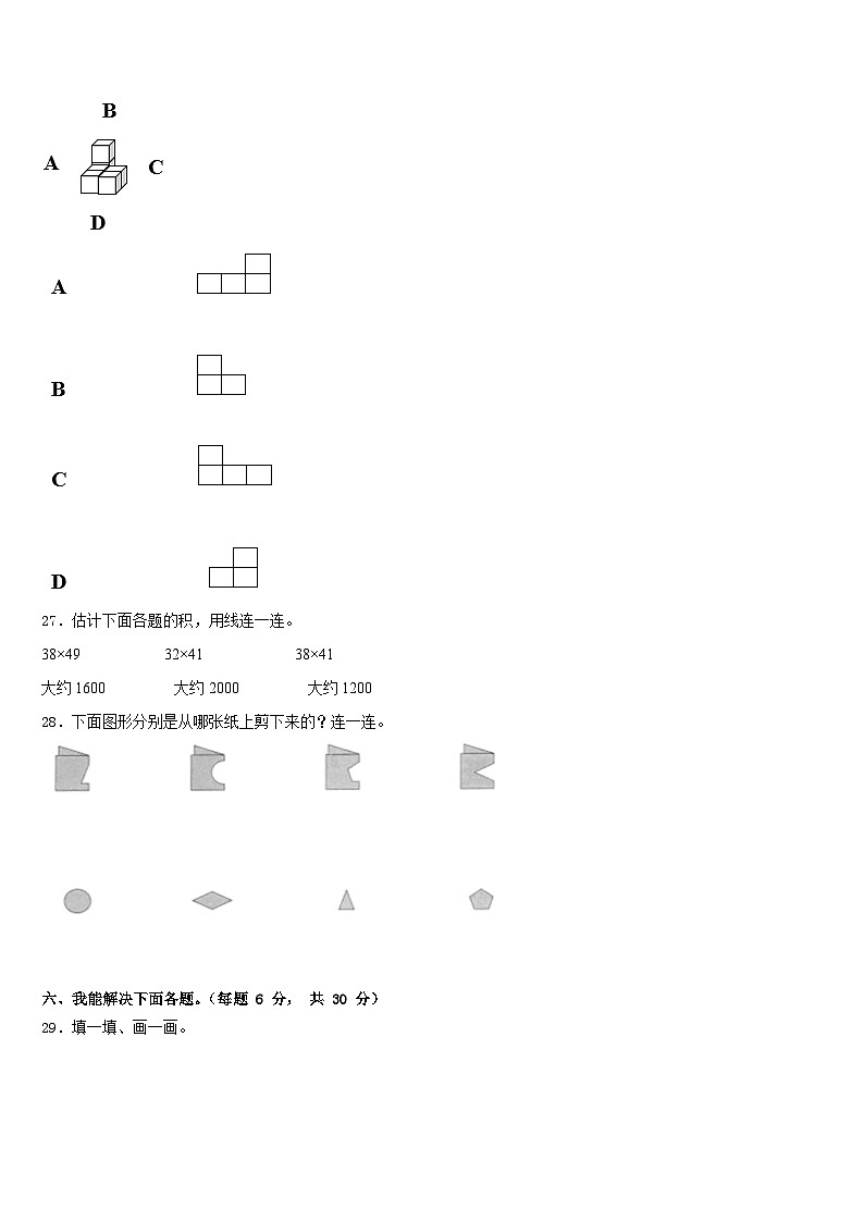 新疆省阿克苏地区2022-2023学年三下数学期末复习检测模拟试题含答案第3页