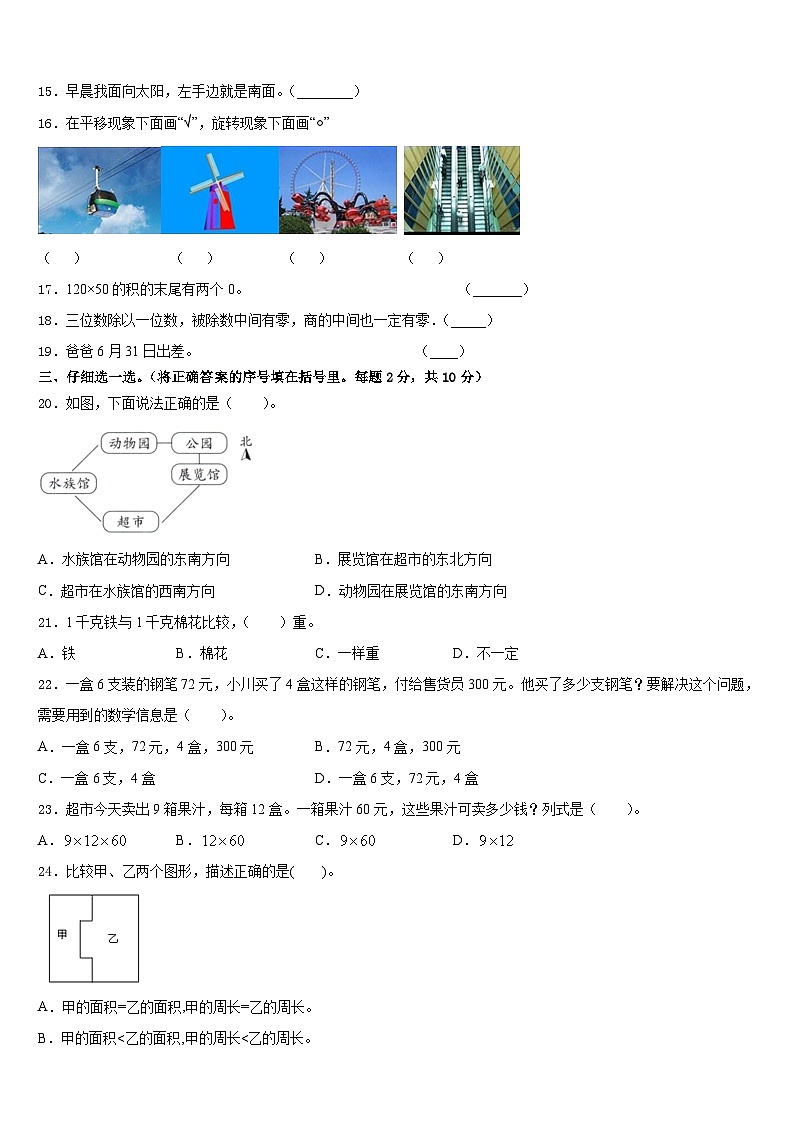 新疆省阿勒泰地区2022-2023学年三年级数学第二学期期末检测试题含答案02