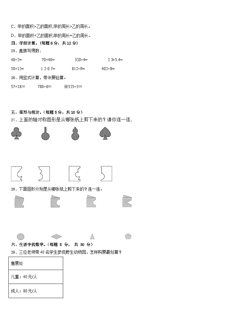 新疆省阿勒泰地区2022-2023学年三年级数学第二学期期末检测试题含答案03
