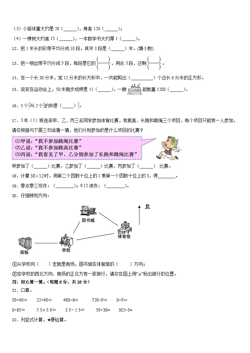 新疆省和田地区2022-2023学年数学三年级第二学期期末综合测试试题含答案第2页