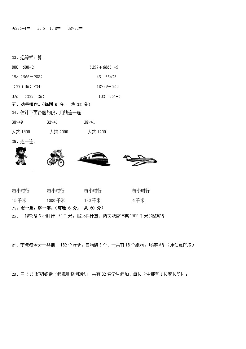 新疆省和田地区2022-2023学年数学三年级第二学期期末综合测试试题含答案第3页