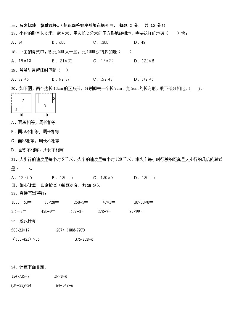 新疆省克拉玛依市2022-2023学年数学三下期末监测模拟试题含答案02
