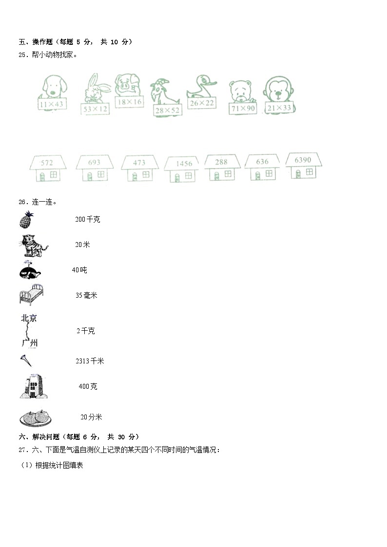 新疆省克拉玛依市2022-2023学年数学三下期末监测模拟试题含答案03