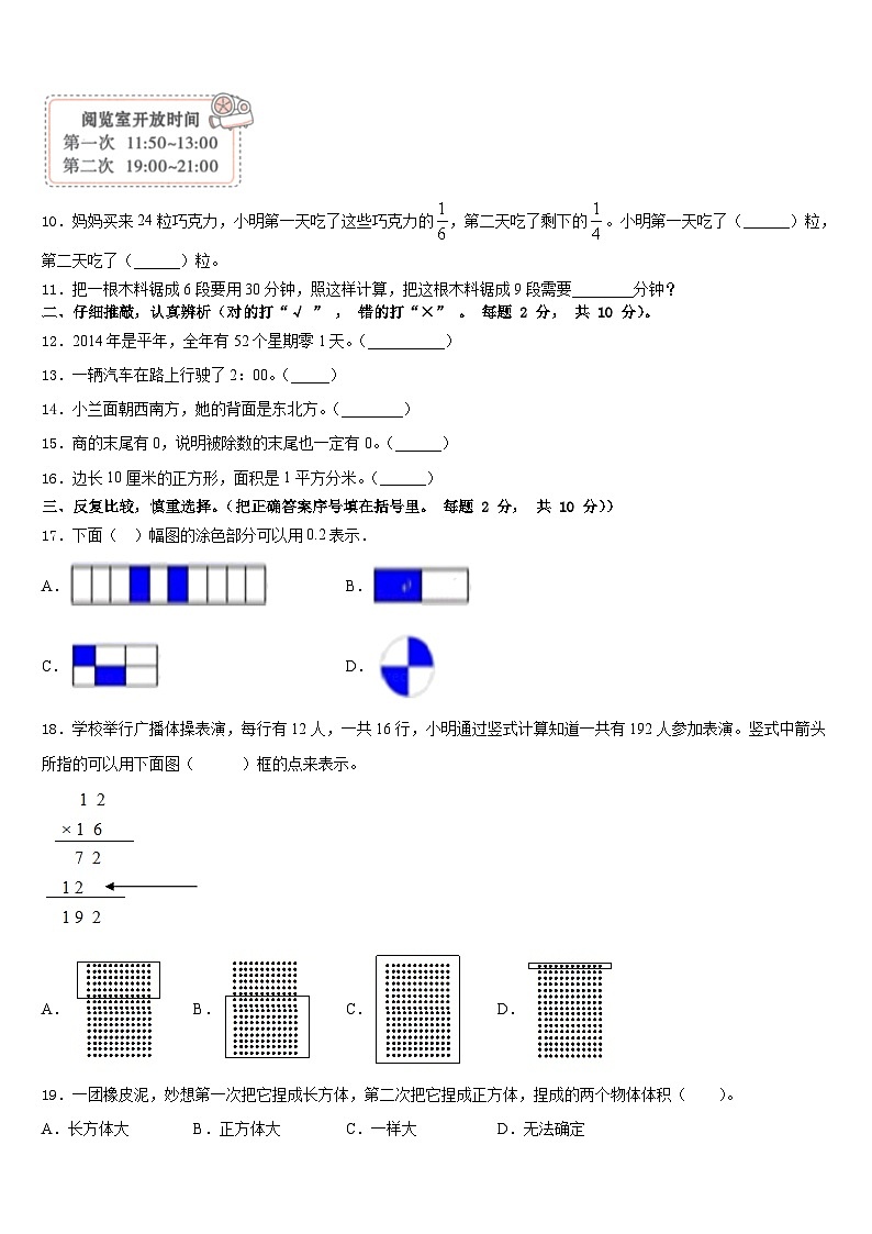 新疆省克孜勒苏柯尔克孜自治州2022-2023学年数学三下期末综合测试模拟试题含答案02