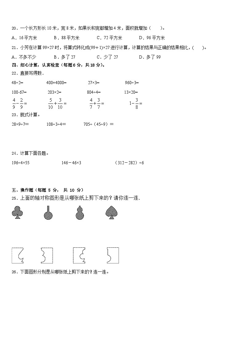 新疆省克孜勒苏柯尔克孜自治州2022-2023学年数学三下期末综合测试模拟试题含答案03