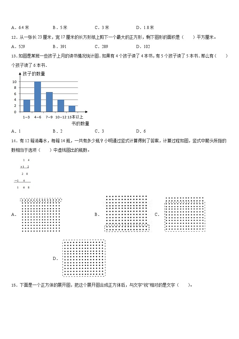 新疆省塔城地区2022-2023学年三下数学期末统考试题含答案02