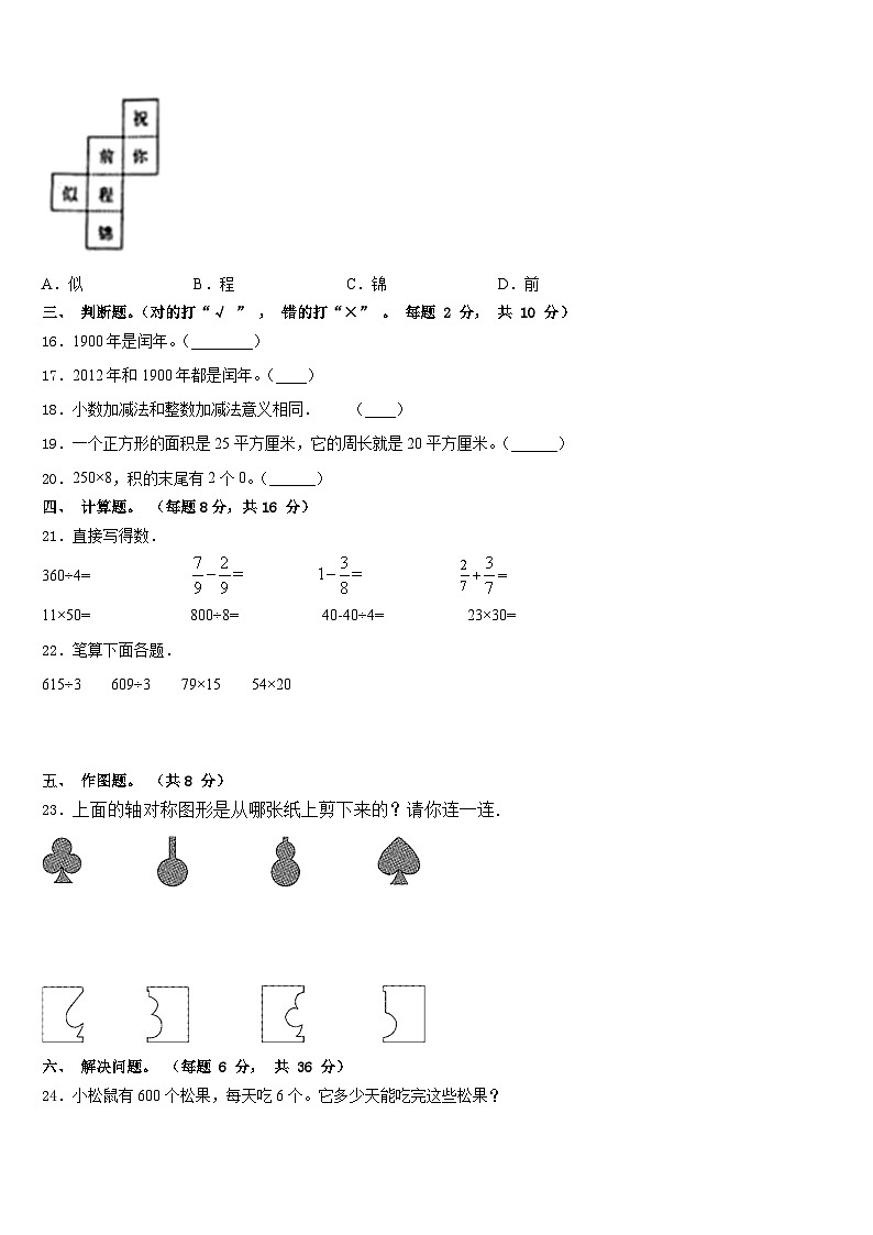 新疆省塔城地区2022-2023学年三下数学期末统考试题含答案03