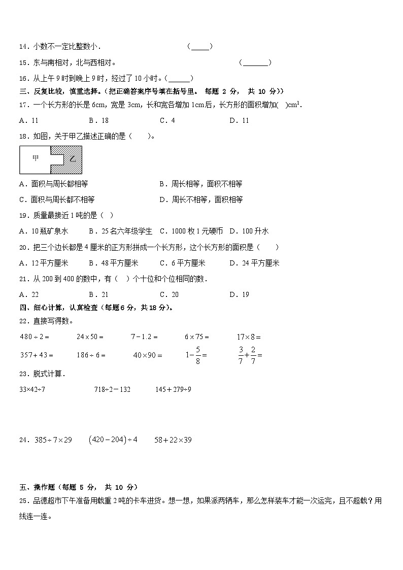 新疆省新疆生产建设兵团2022-2023学年数学三下期末综合测试试题含答案第2页