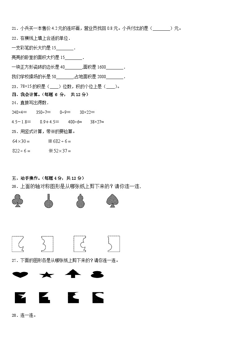 新疆石河子2022-2023学年三年级数学第二学期期末综合测试试题含答案03