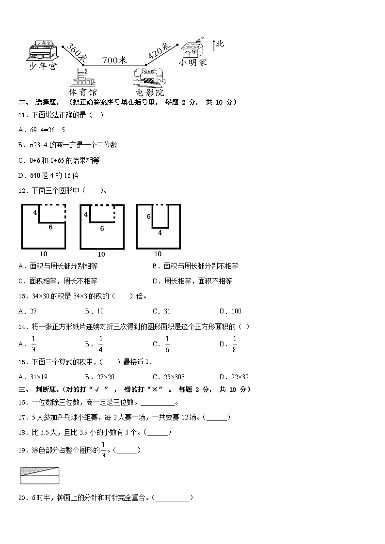 新疆石河子市2022-2023学年数学三年级第二学期期末学业质量监测模拟试题含答案第2页