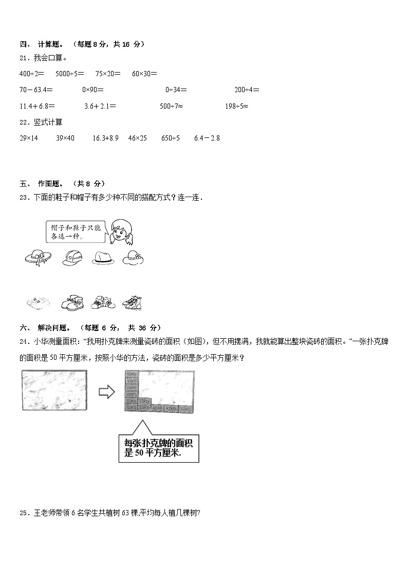 新疆石河子市2022-2023学年数学三年级第二学期期末学业质量监测模拟试题含答案第3页