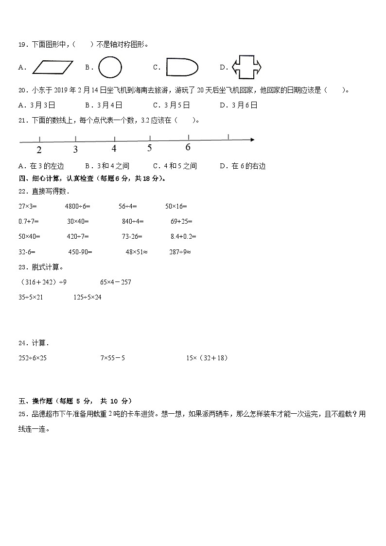 新疆塔城地区2022-2023学年数学三年级第二学期期末质量检测模拟试题含答案第3页