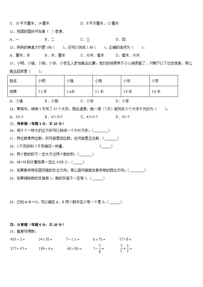 新疆维吾尔阿克苏地区2022-2023学年数学三年级第二学期期末调研试题含答案第2页