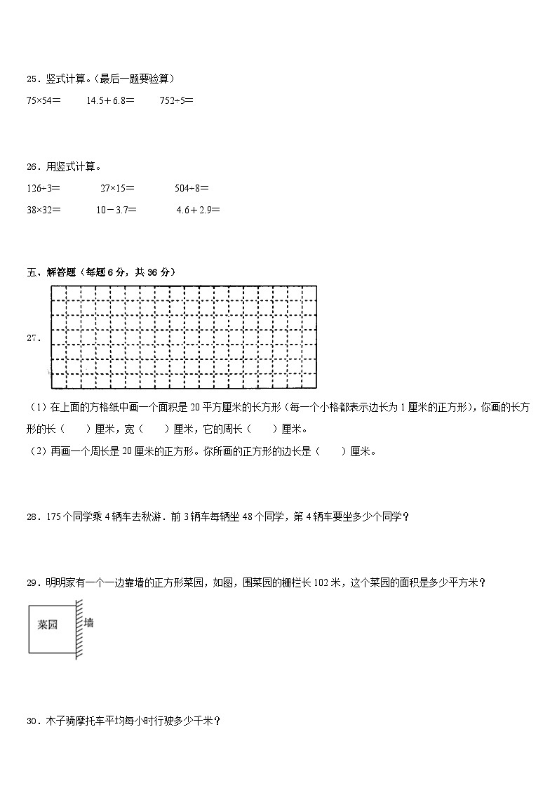 新疆维吾尔阿克苏地区2022-2023学年数学三年级第二学期期末调研试题含答案第3页