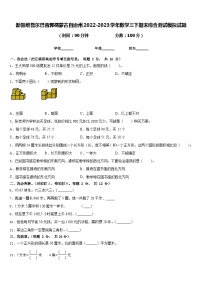 新疆维吾尔巴音郭楞蒙古自治州2022-2023学年数学三下期末综合测试模拟试题含答案