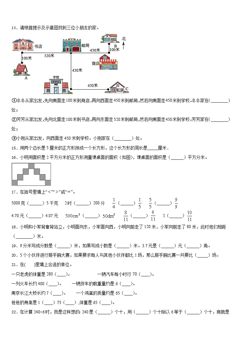 新疆维吾尔巴音郭楞蒙古自治州2022-2023学年数学三下期末综合测试模拟试题含答案第2页